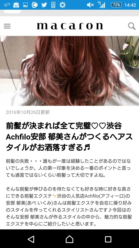 5ページ目 ブログ総合一覧 渋谷の美容院achfiloの日々の出来事やお悩み解決コラムを随時更新中